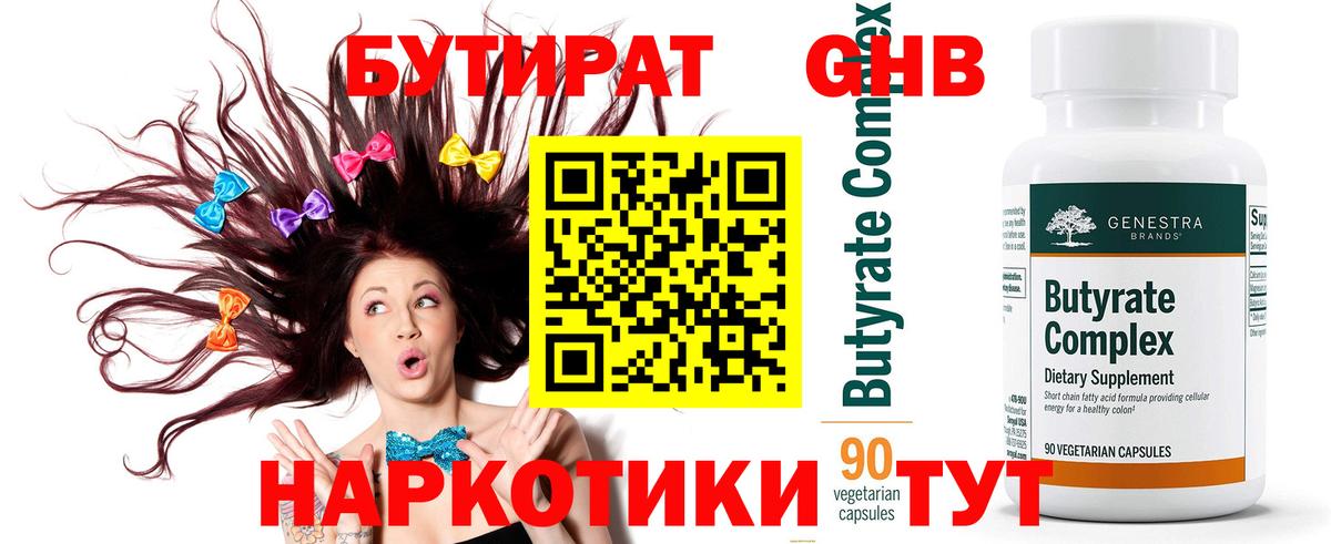 БУТИРАТ вода Бугульма