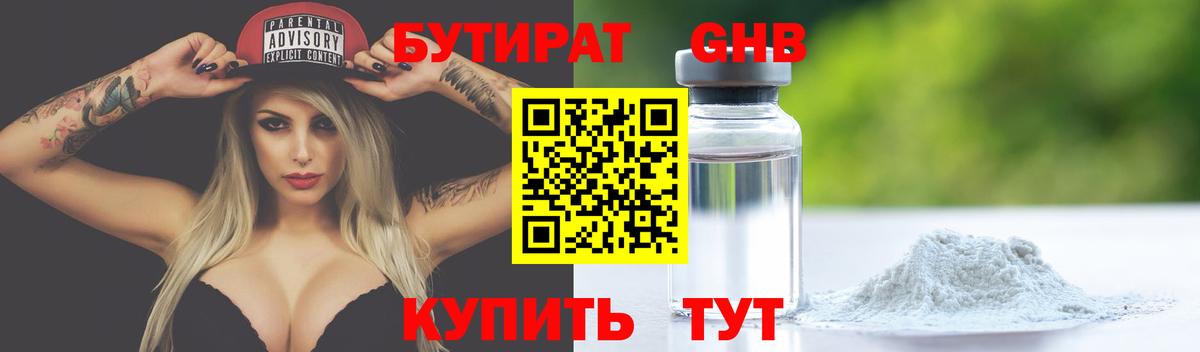 Бутират Butirat  БУТИРАТ  Бугульма  Вход с VPN 
