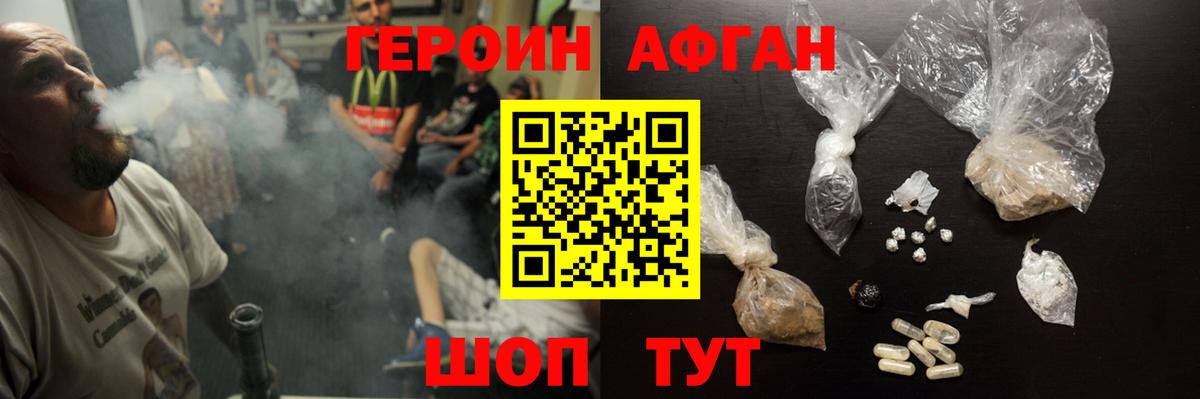 ГЕРОИН афганец Бугульма